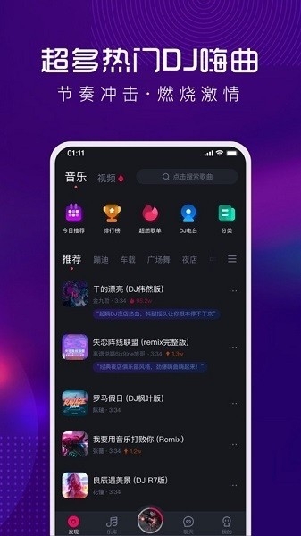 酷狗DJ车载版
