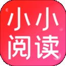小小阅读