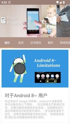 禁用触摸