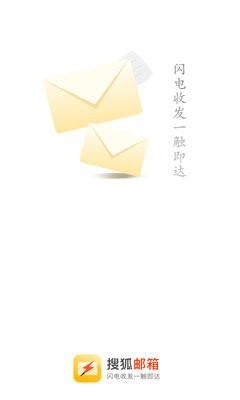 搜狐邮箱