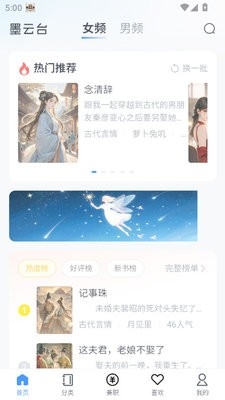 墨云台小说