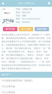 书包网阅读器