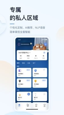 UIOT超级智慧家