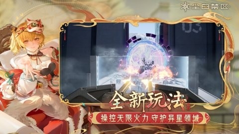 尘白禁区