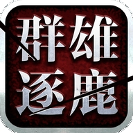 群雄盒子