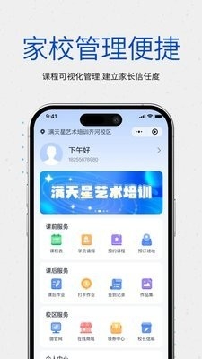 校能手