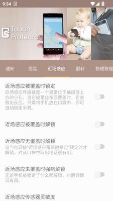 禁用触摸
