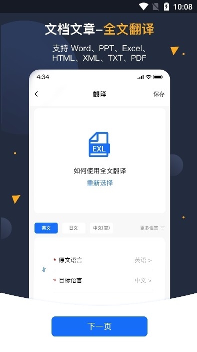 安卓翻译官