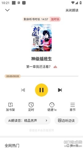 拾光小说