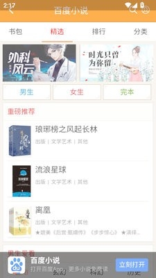 百看小说