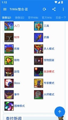 泰拉瑞亚小百科