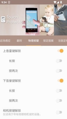 禁用触摸