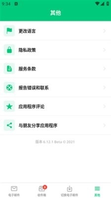 Instant Mail