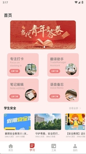 学生安全教育平台