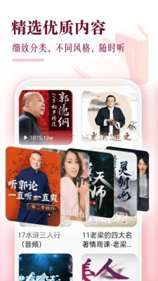 番果免费听书