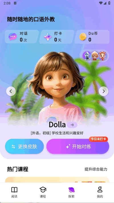 口语嘟嘟