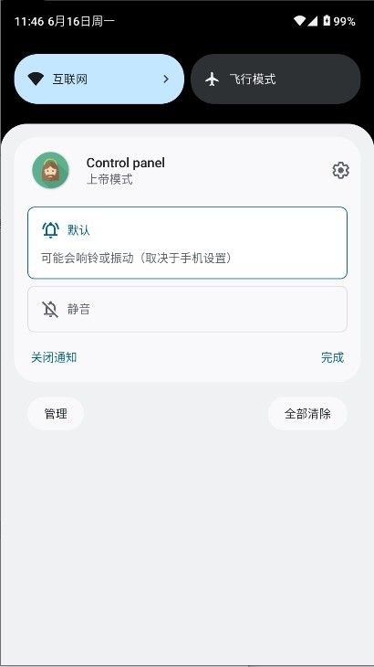 上帝模式