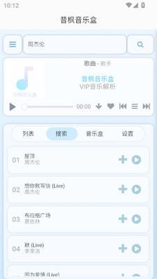 昔枫音乐盒