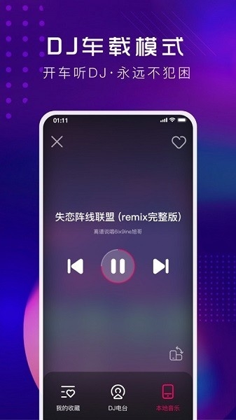 酷狗DJ车载版
