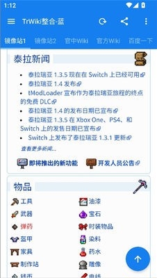泰拉瑞亚小百科