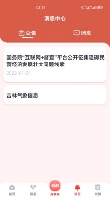 吉事办
