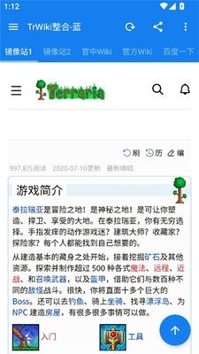 泰拉瑞亚小百科