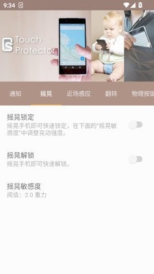 禁用触摸