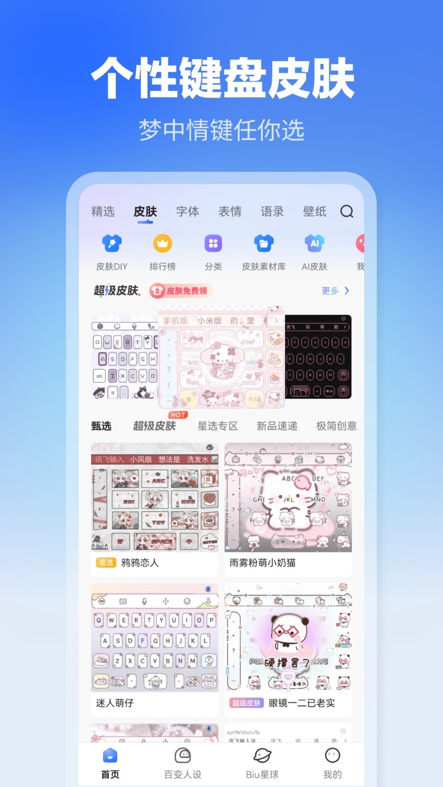 飞讯输入法