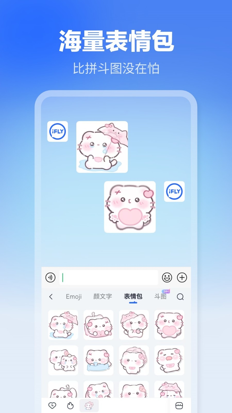 飞讯输入法