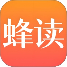 蜂读小说