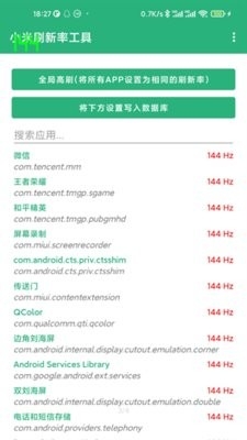 小米刷新率