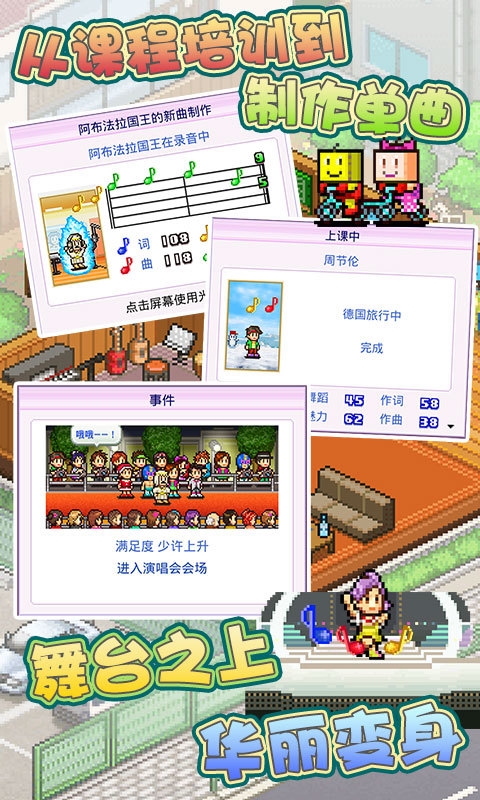 百万乐曲物语